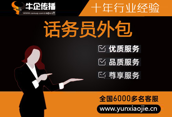 大连电销外包公司